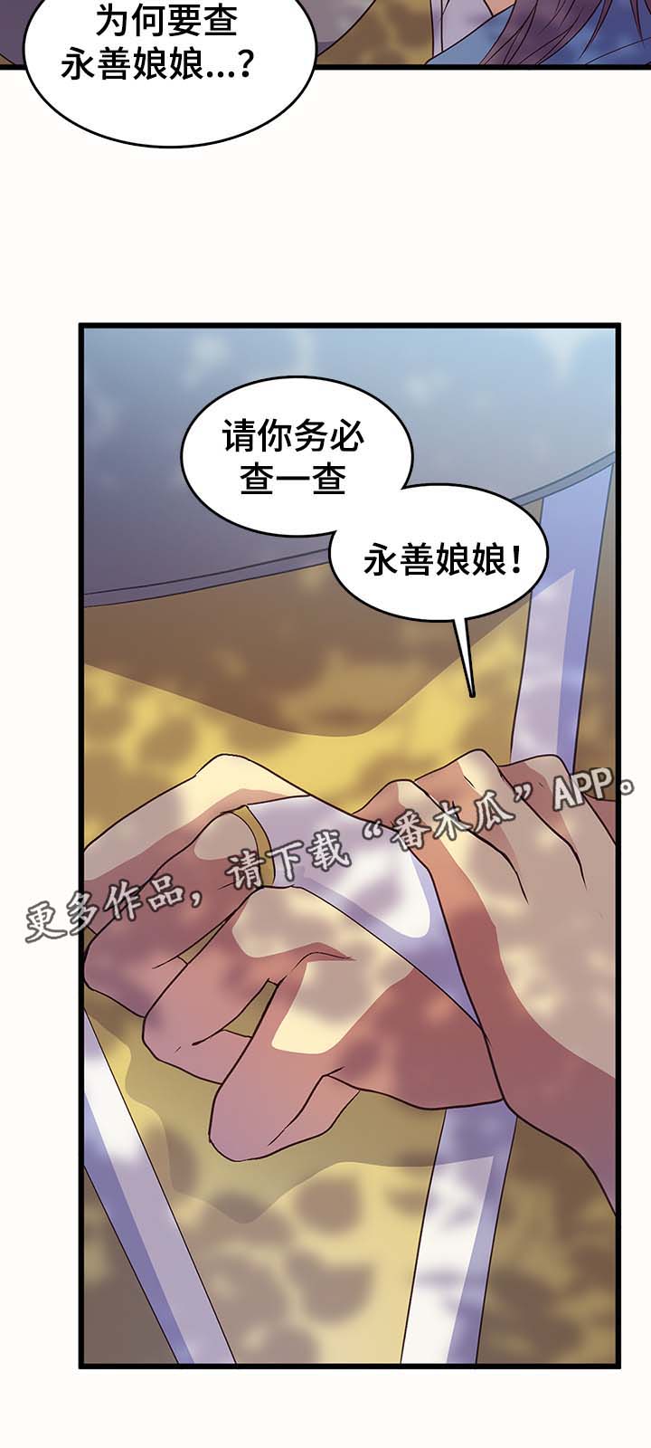 第126章：调查永善娘娘3