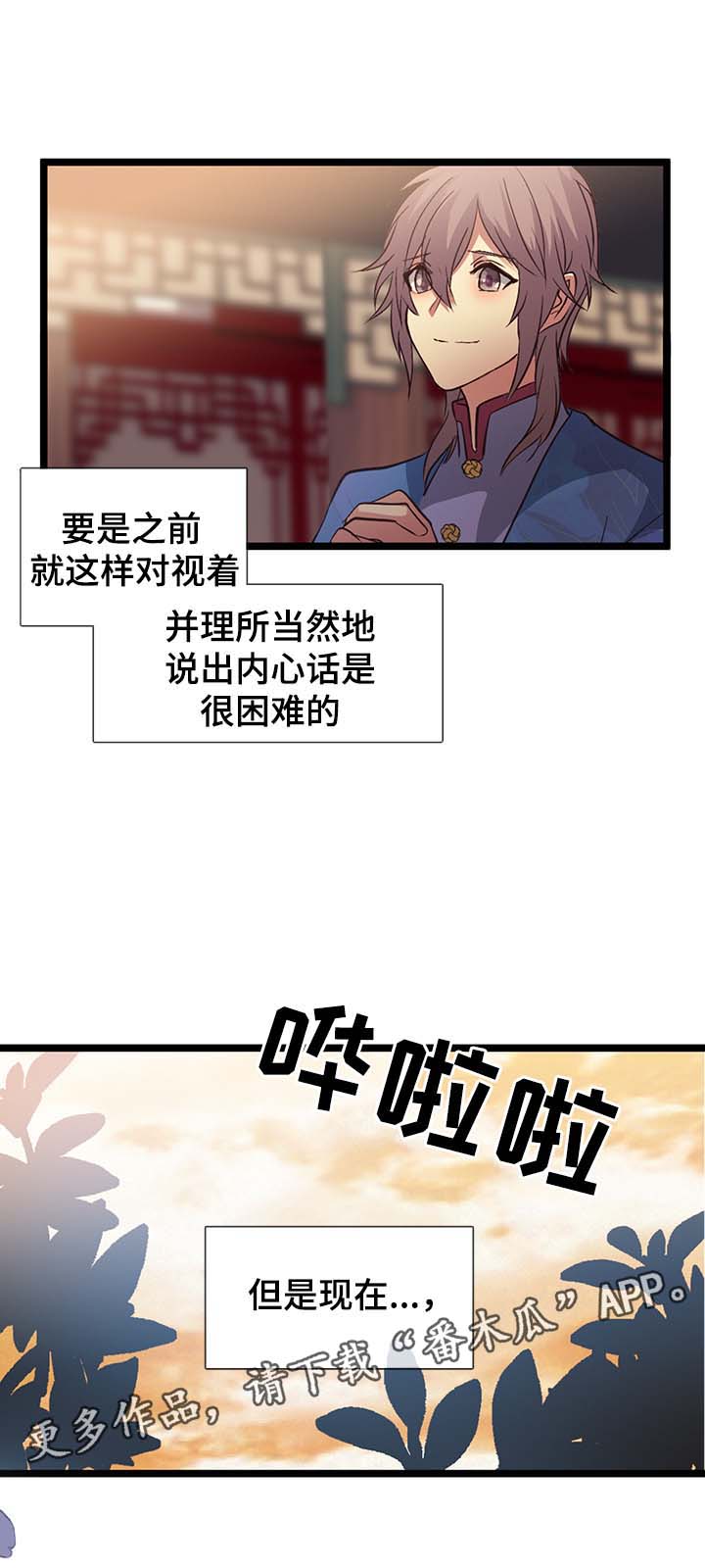 第121章：我爱你，戎9