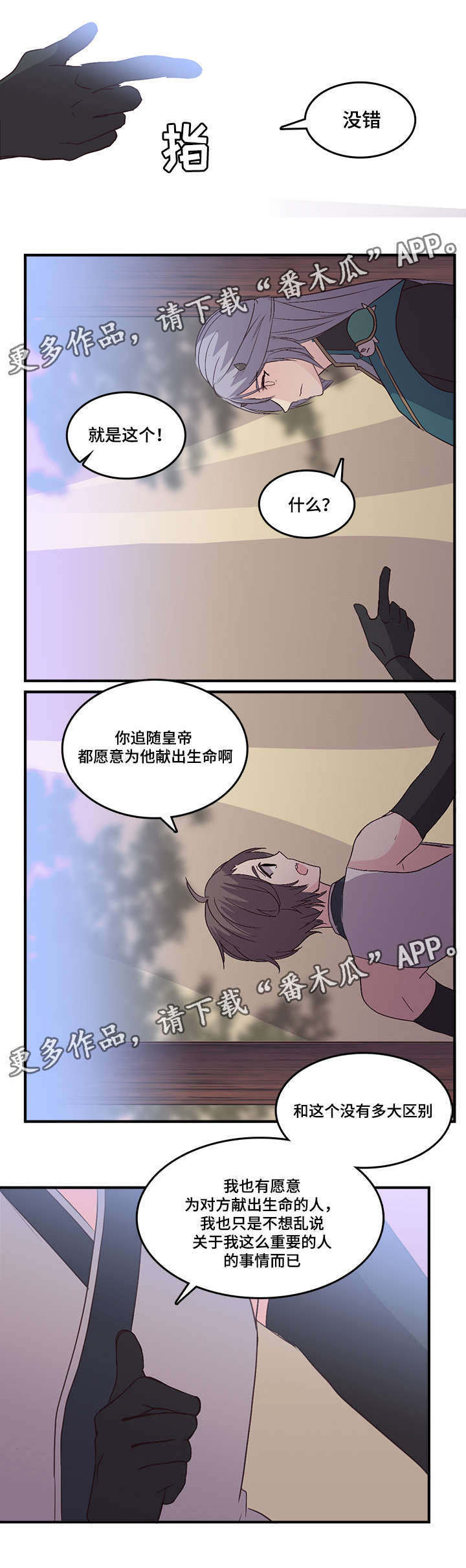 第94章：我是你的典夏21