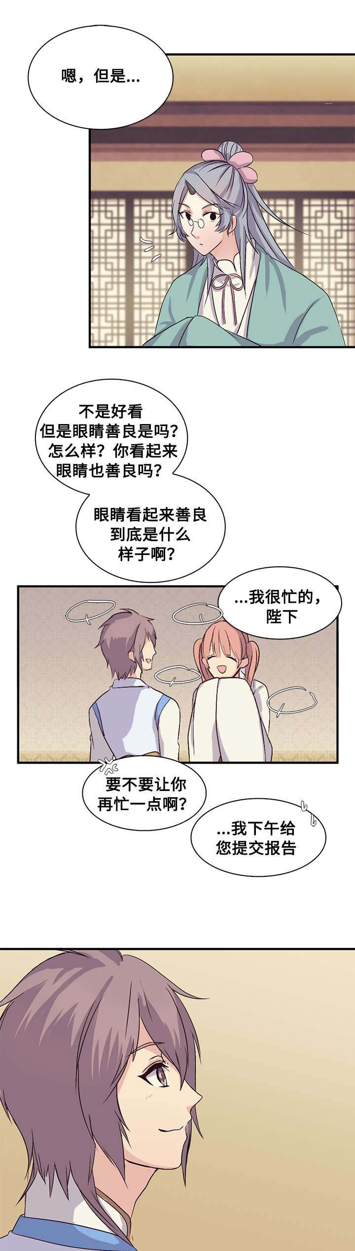 第43章：挑选宫女12
