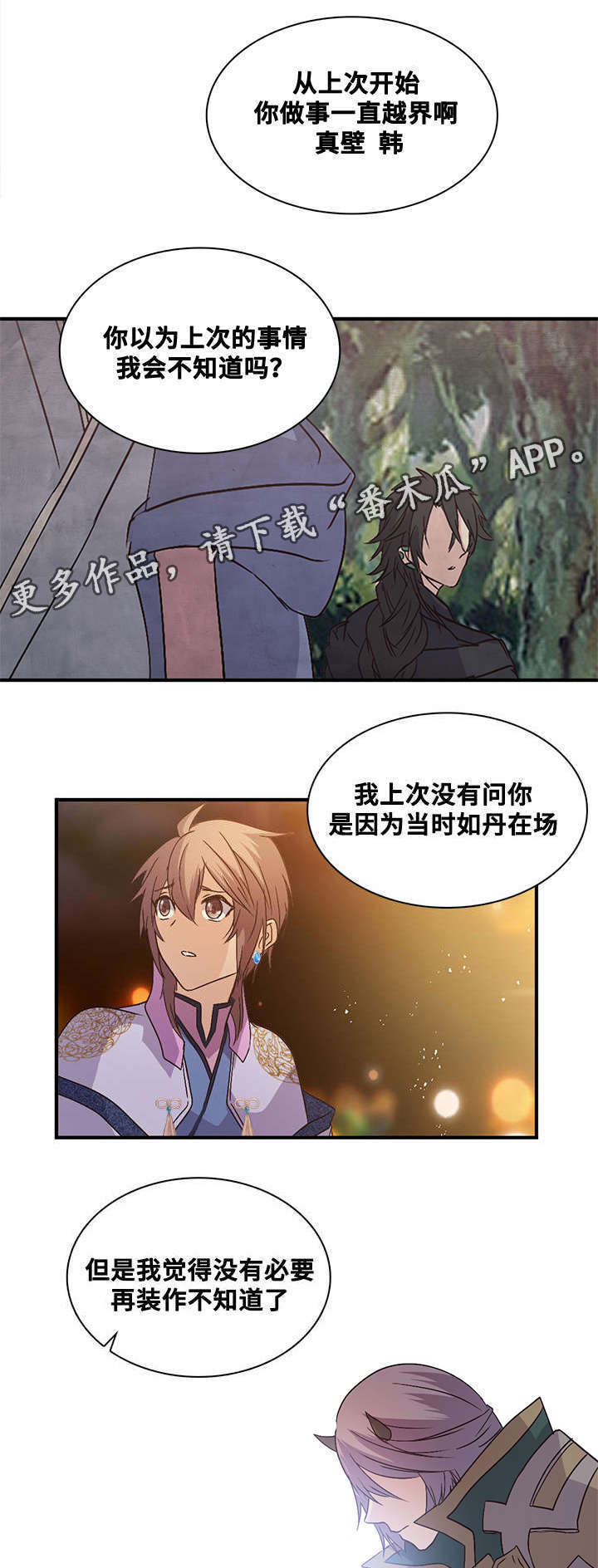 第87章：真火强14