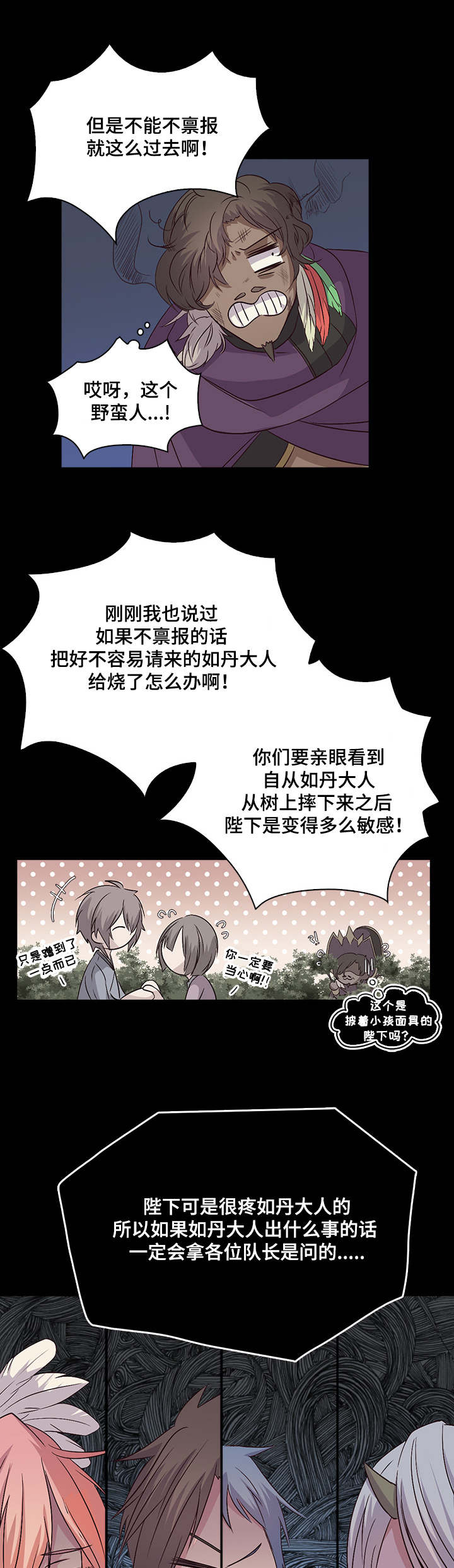 第31章：吵闹6