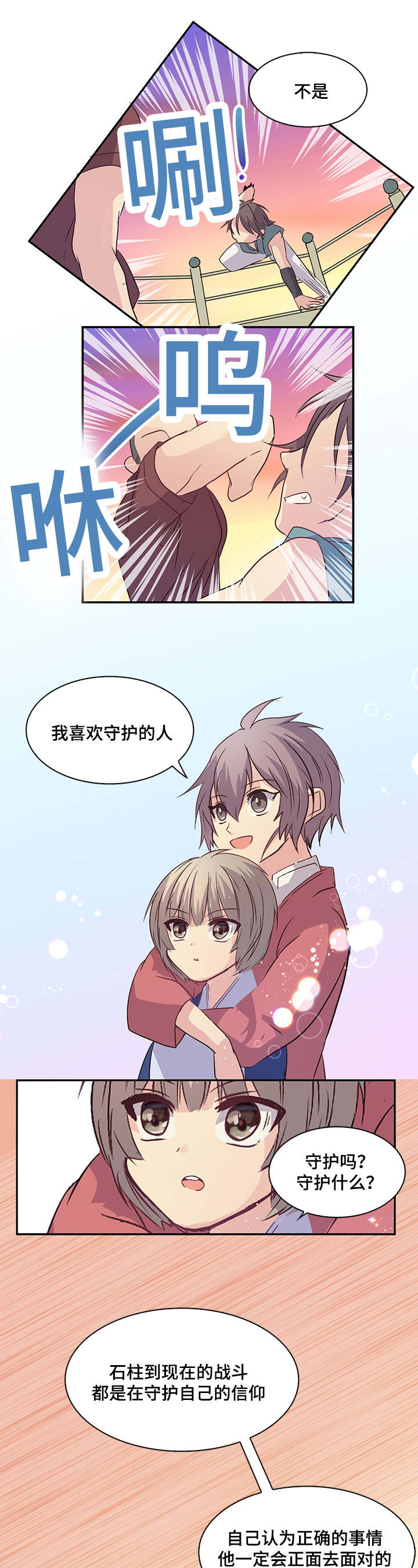第9章：守护5