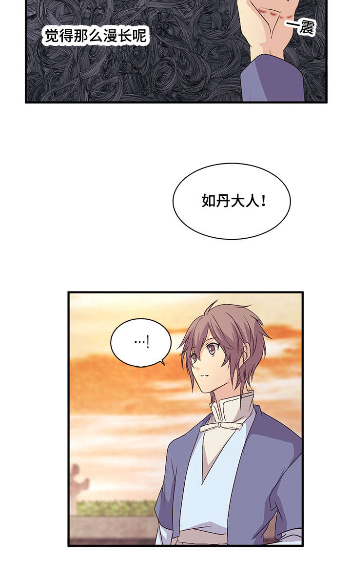 第40章：便宜的轨迹4