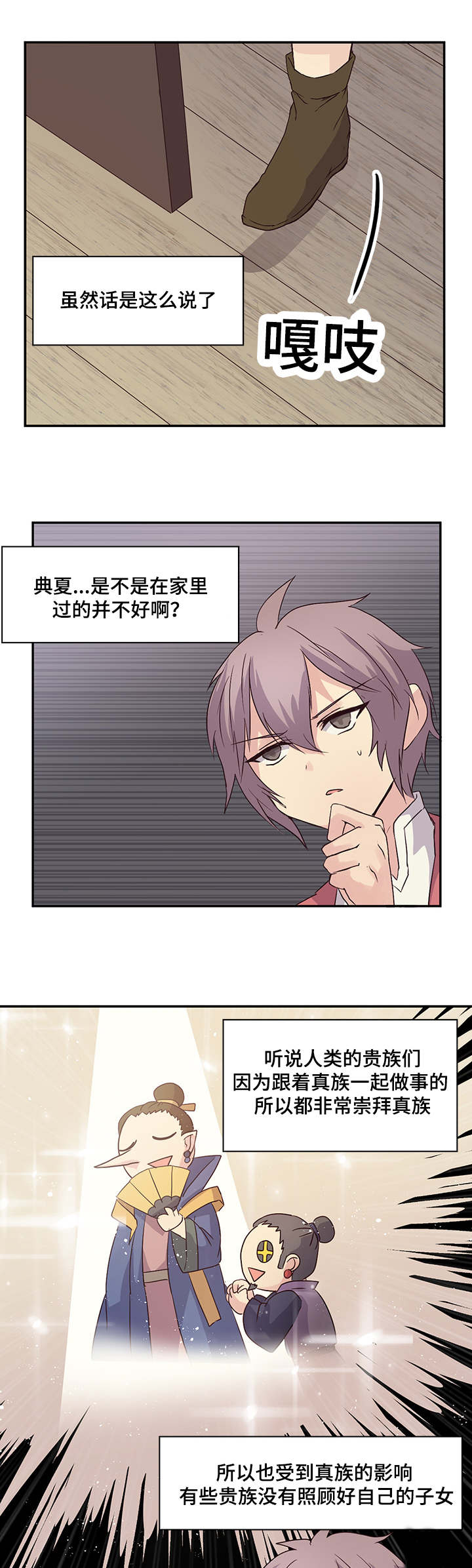 第13章：不想见皇帝4