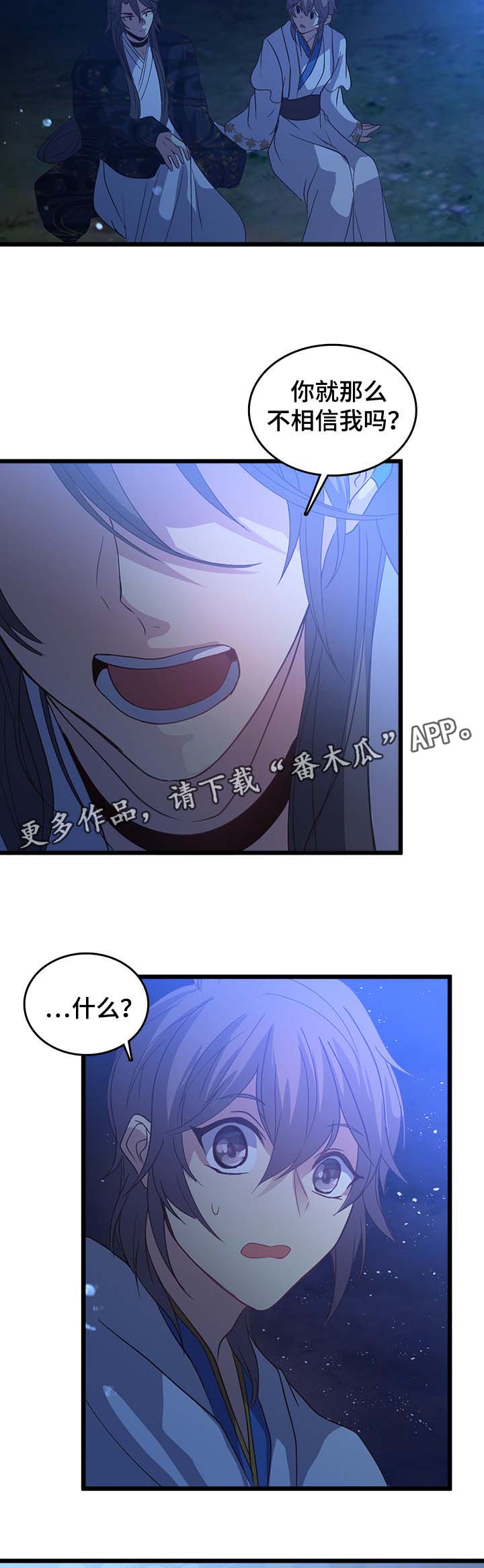 第111章：不相信9