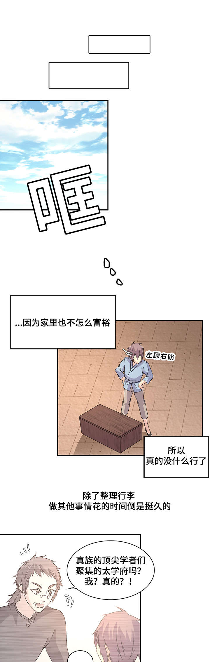 第40章：便宜的轨迹6