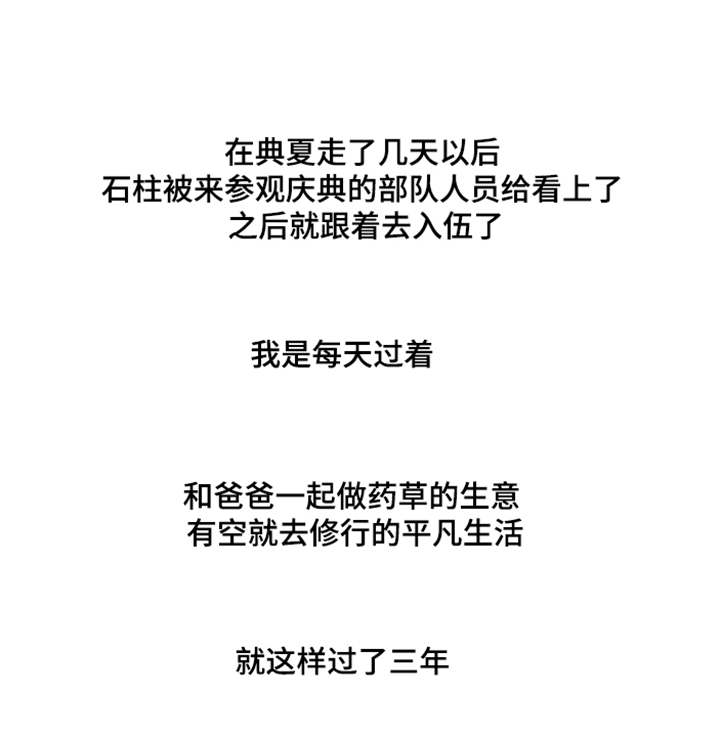 第11章：三年后2