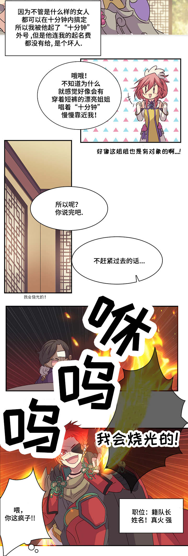 第27章：真国首脑部7