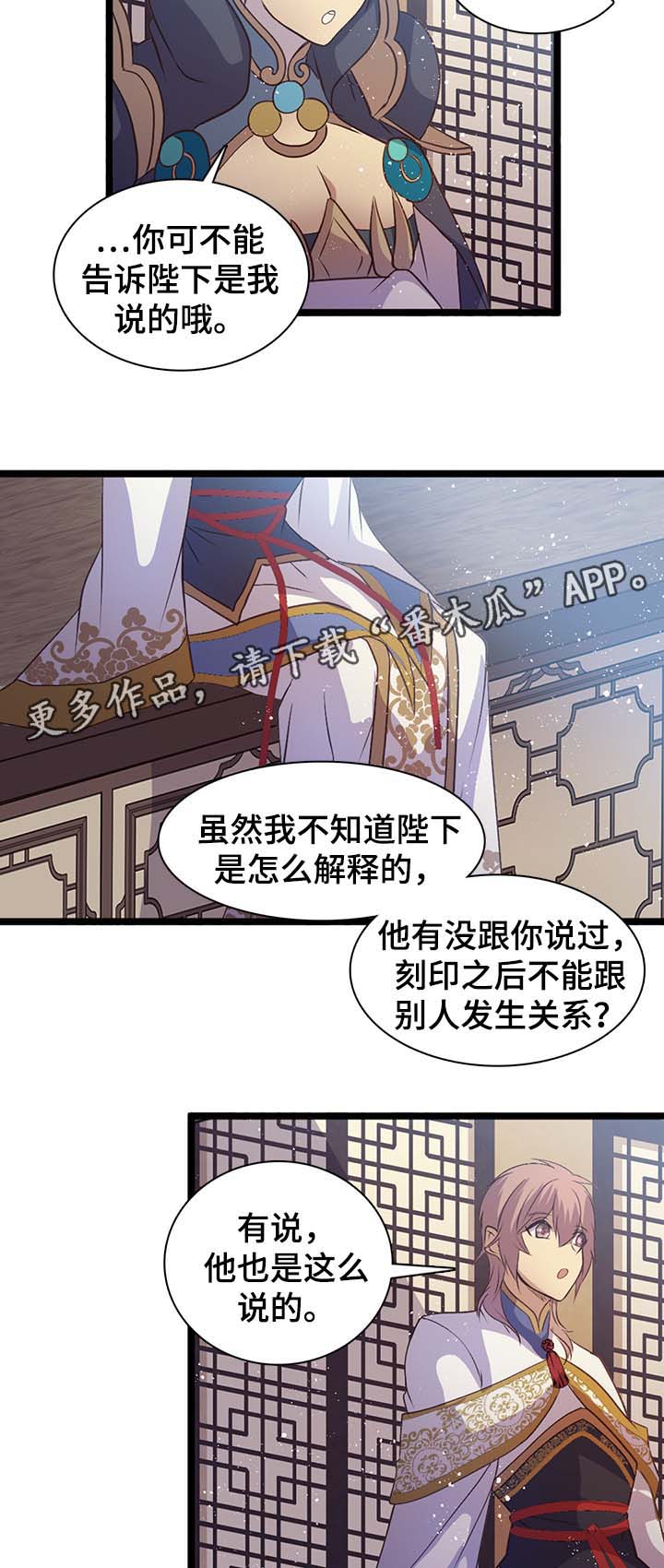 第141章：伴侣刻印的弊端10
