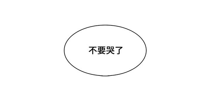 第16章：不要哭了13