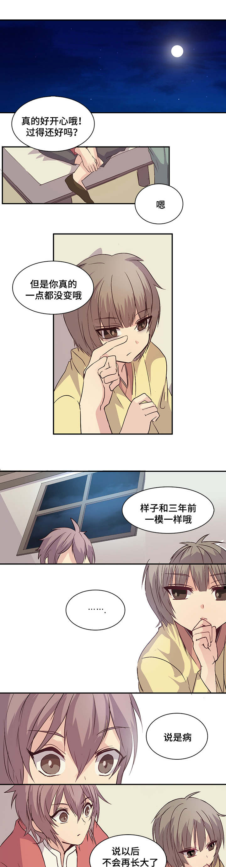 第12章：晚安2