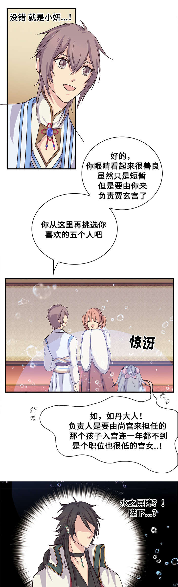 第43章：挑选宫女10