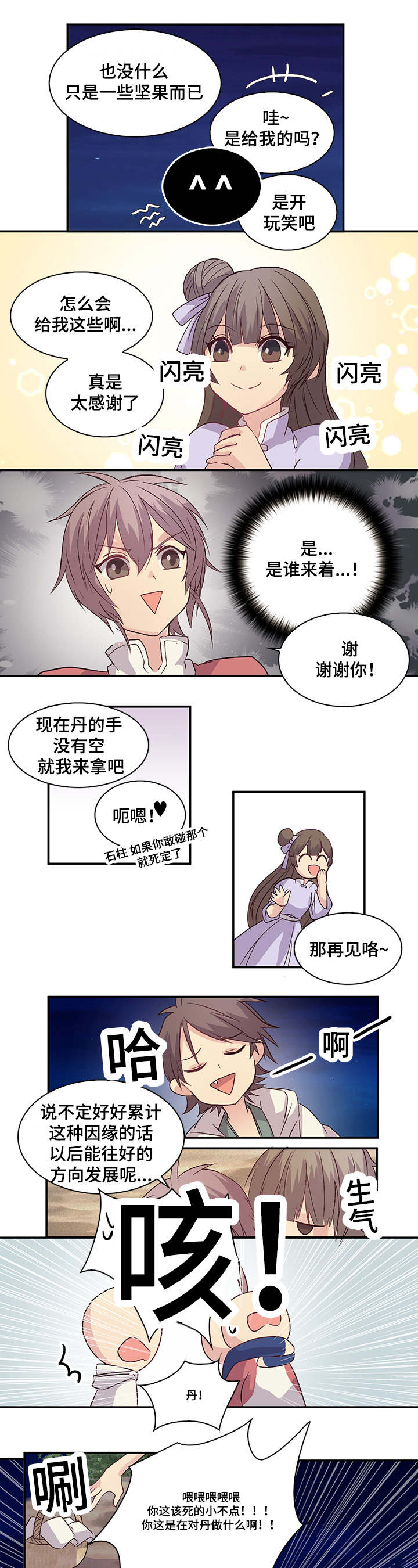 第10章：非常喜欢8
