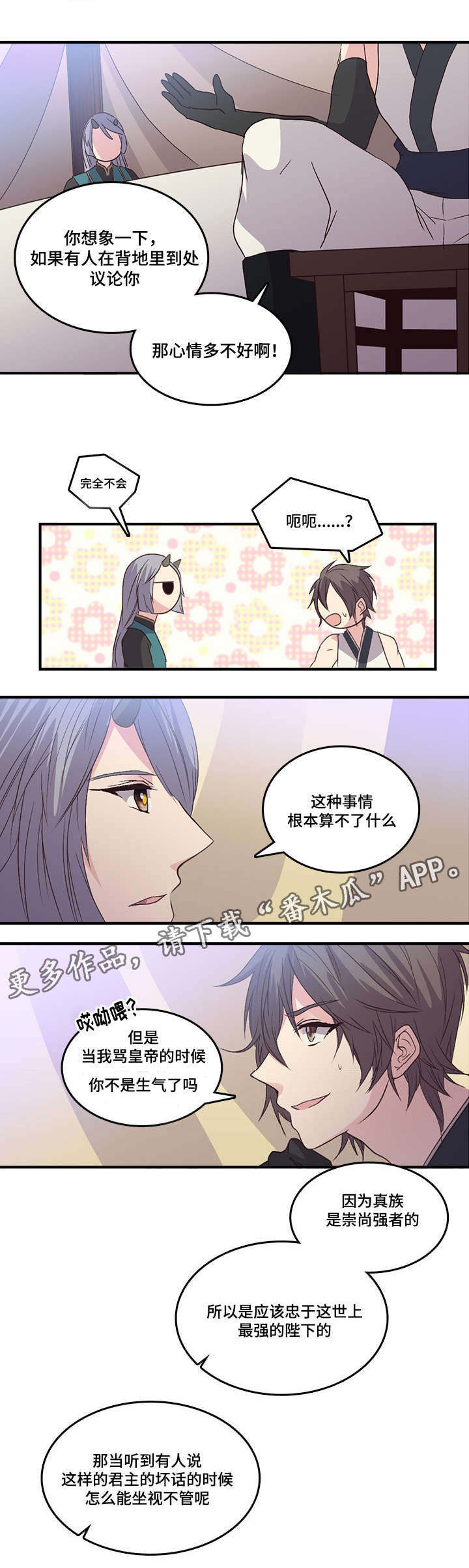 第94章：我是你的典夏20