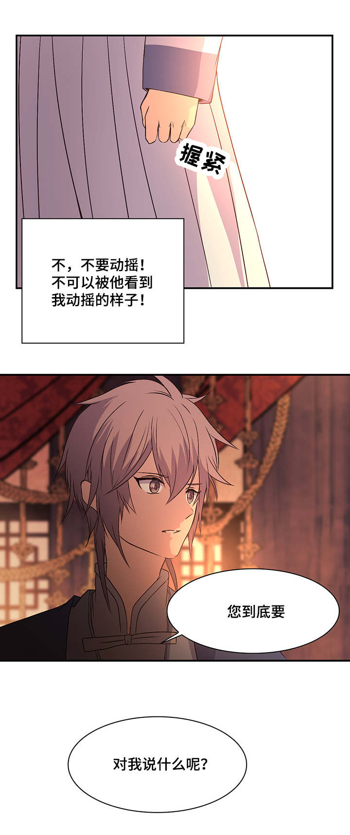 第36章：为我生个蛋6