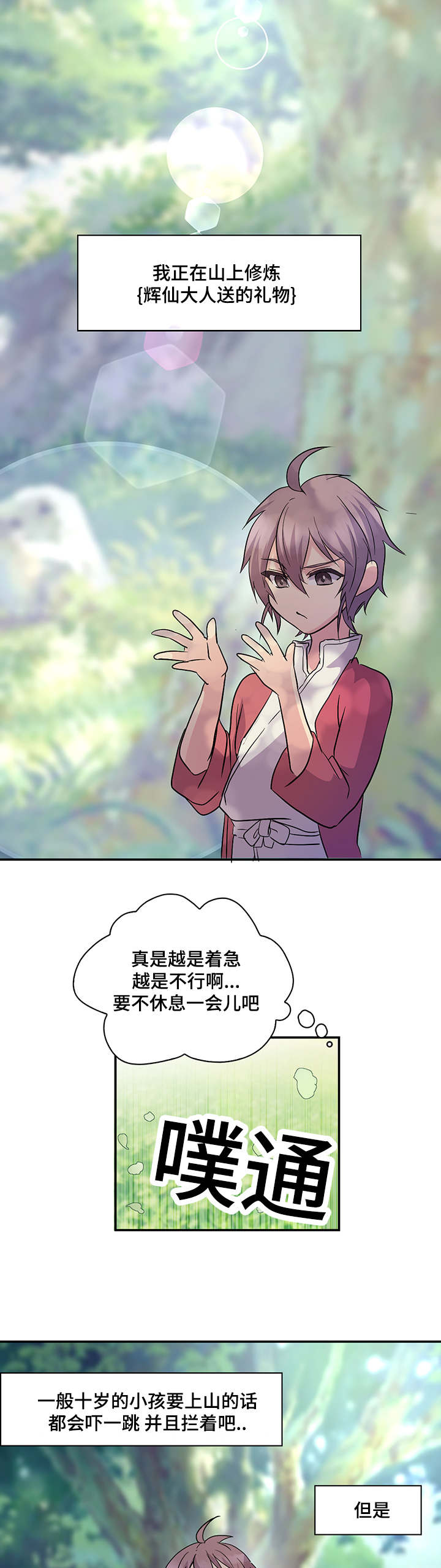 第4章：不要再相遇2