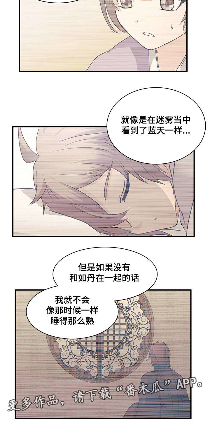 第76章：迷雾中的蓝天8