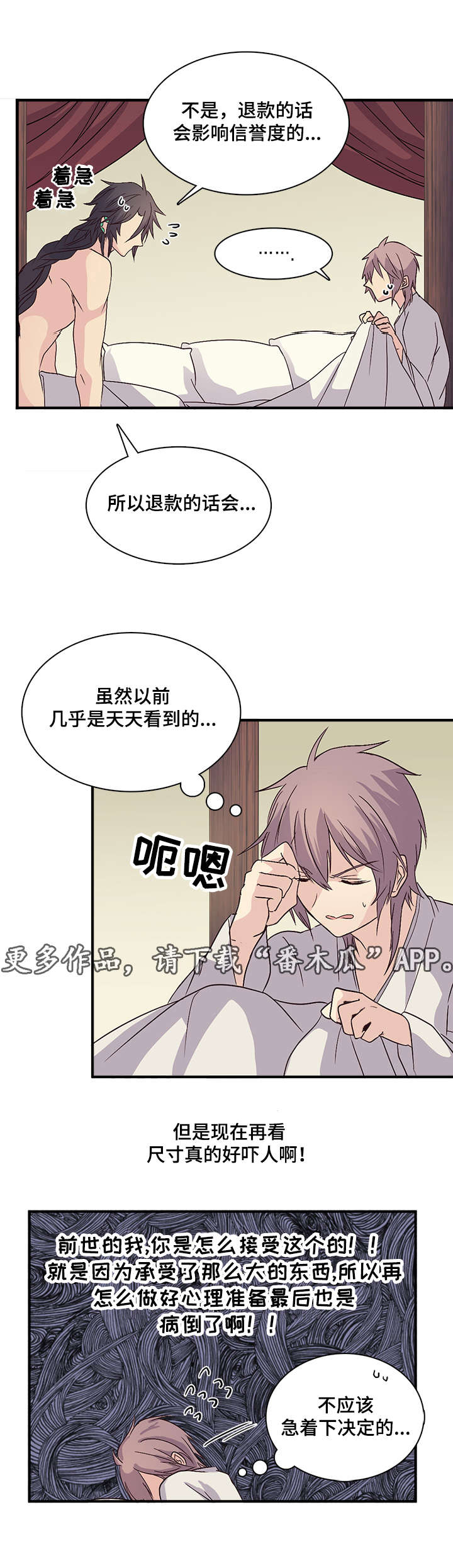 第65章：休息的好吗4