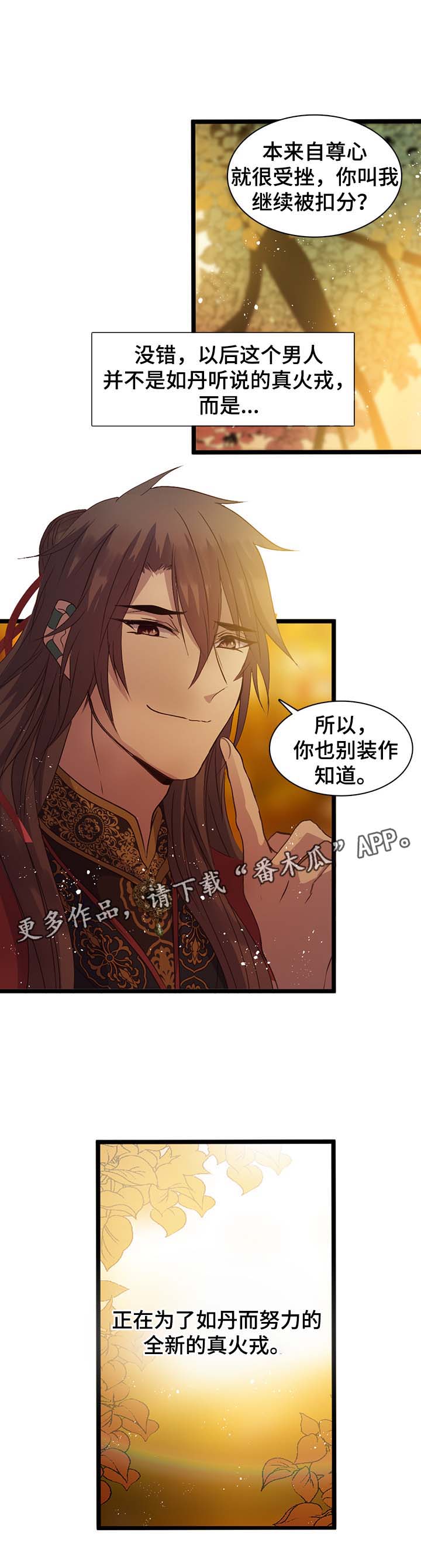 第138章：全新的真火戎7