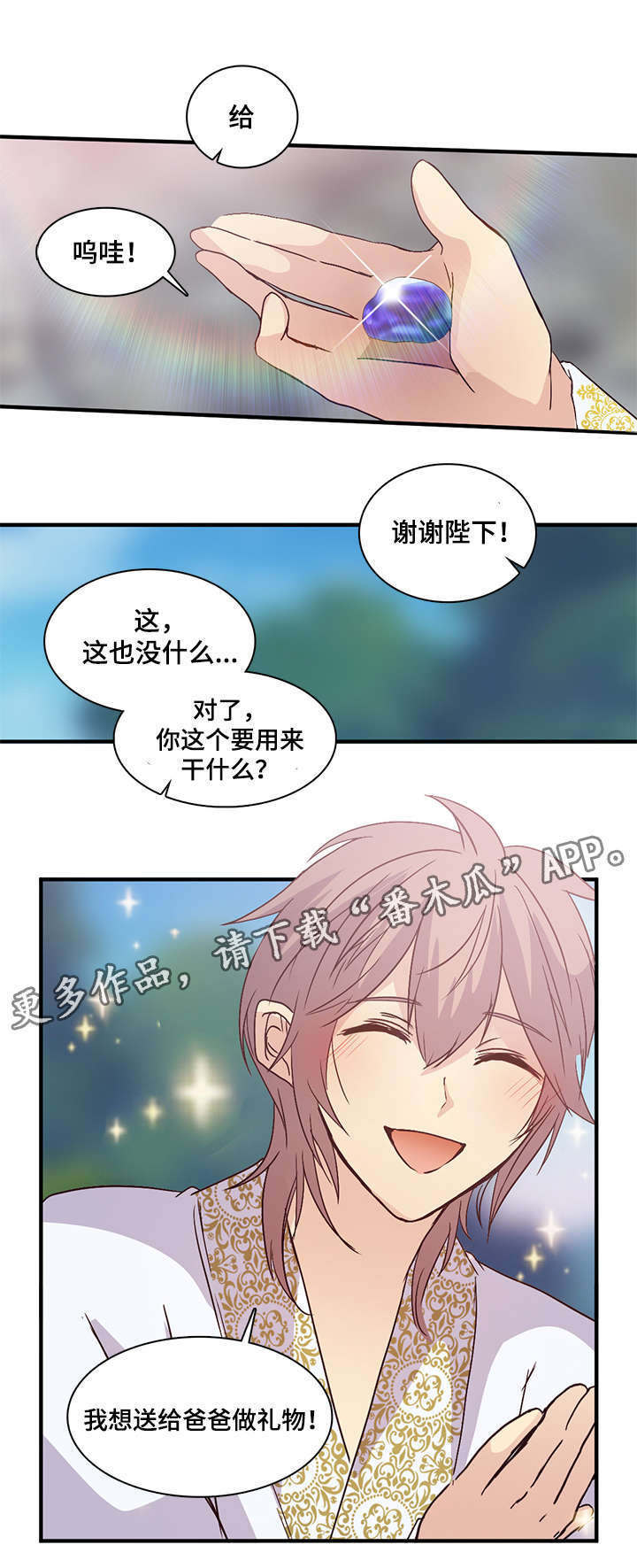第92章：蓝色石头8