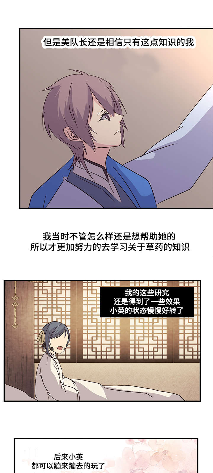 第47章：小英19