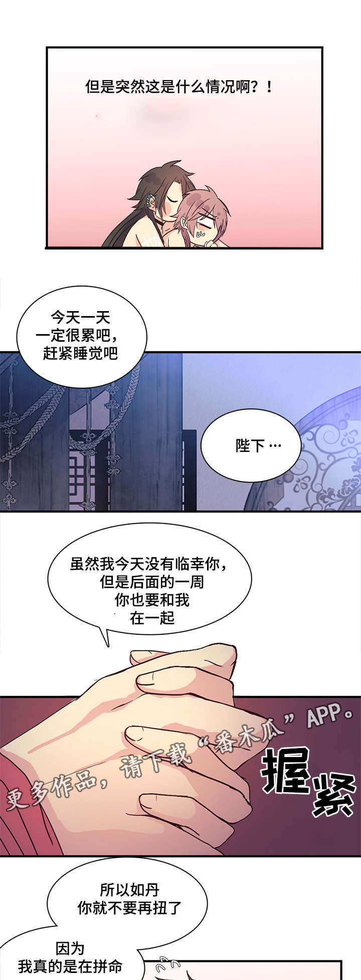 第90章：像小孩一样的男人2
