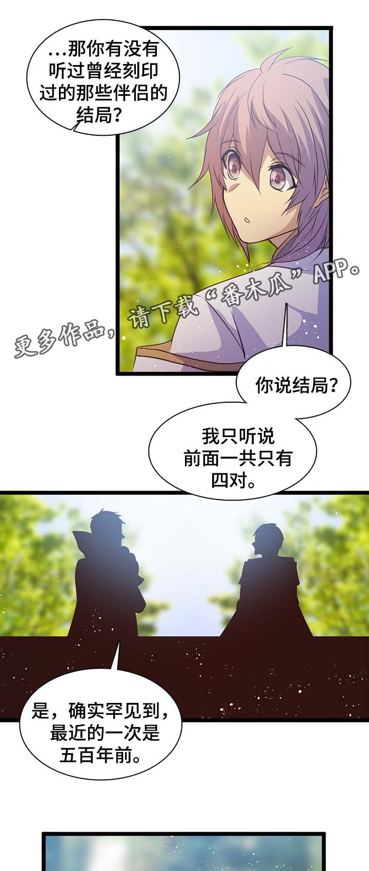 第141章：伴侣刻印的弊端8