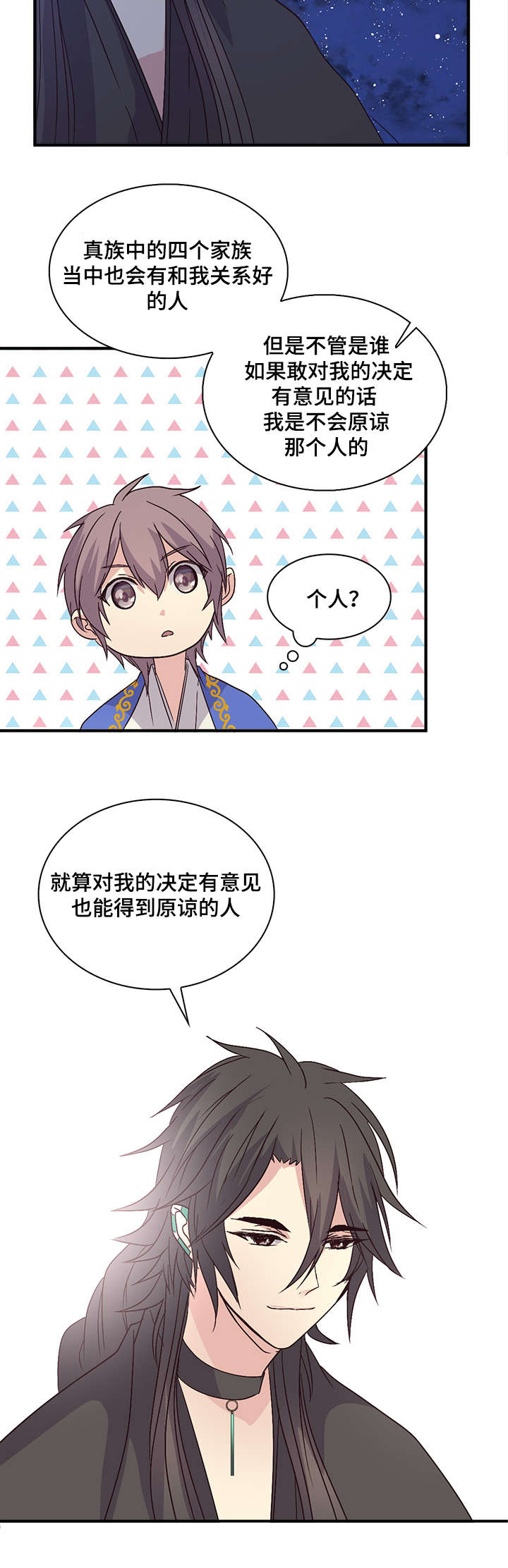 第61章：能得到原谅的人18