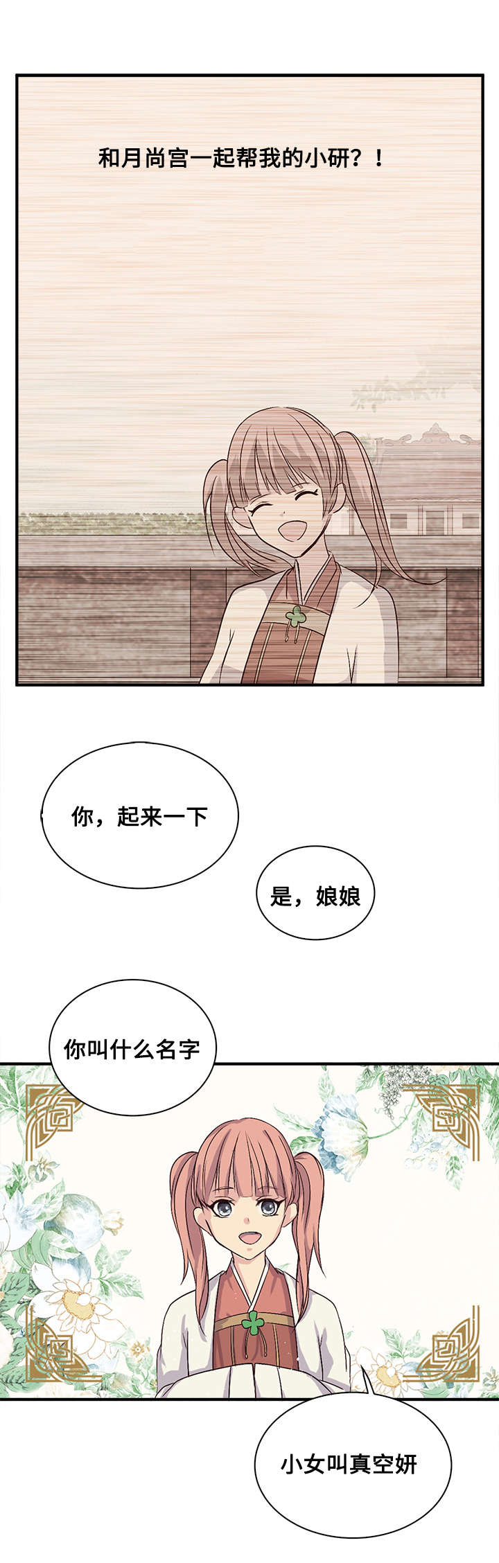 第43章：挑选宫女9