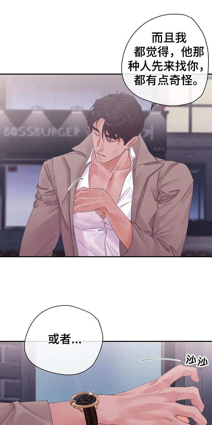 第6章：蛊惑9