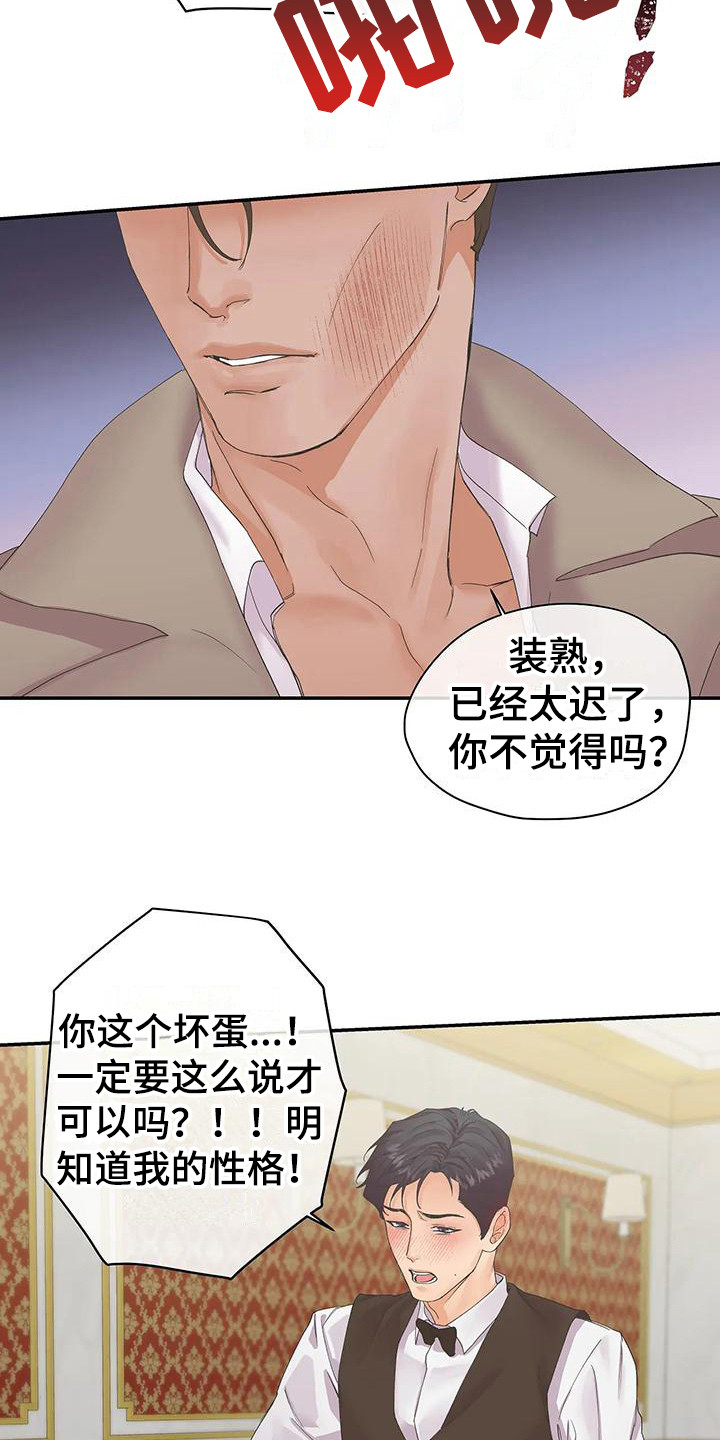 第4章：拒绝  15