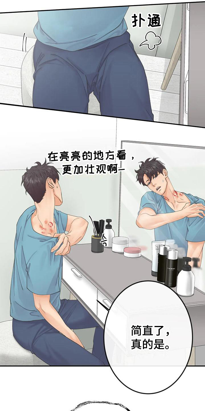 第14章：痕迹8