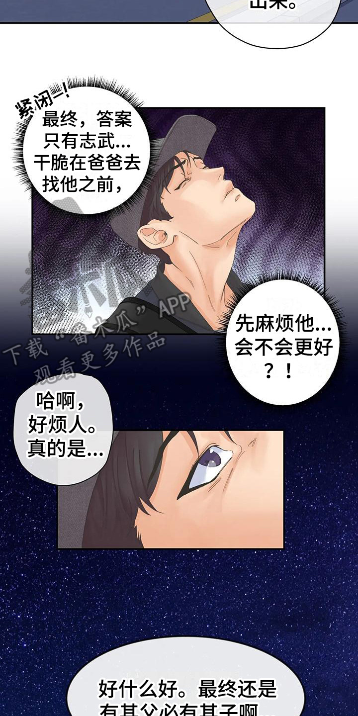 第6章：蛊惑19