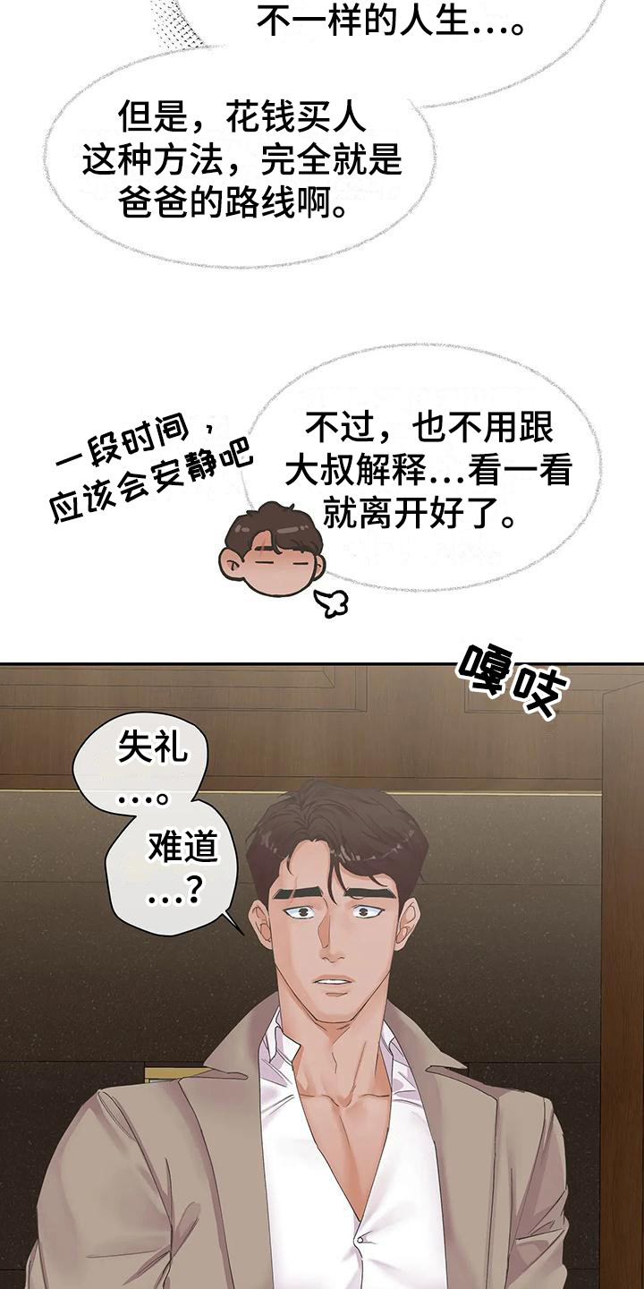 第3章：抱怨18