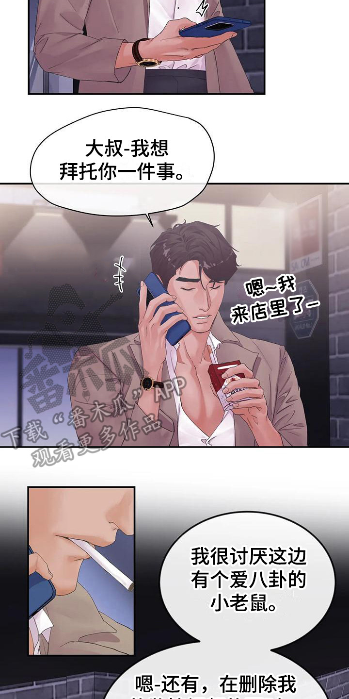 第6章：蛊惑16