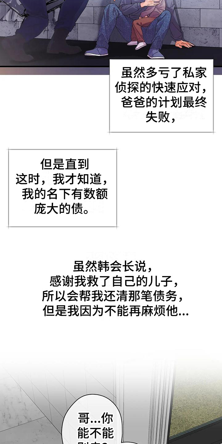 第2章：天使  3
