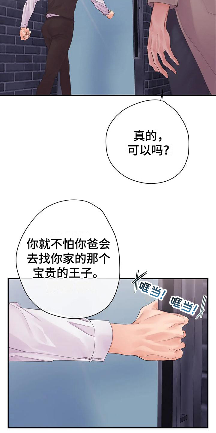 第6章：蛊惑8