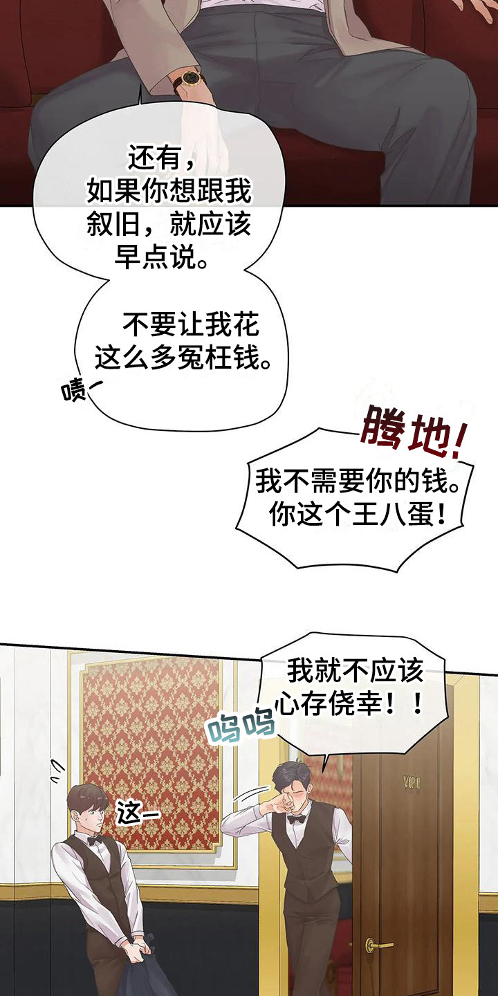 第4章：拒绝  17