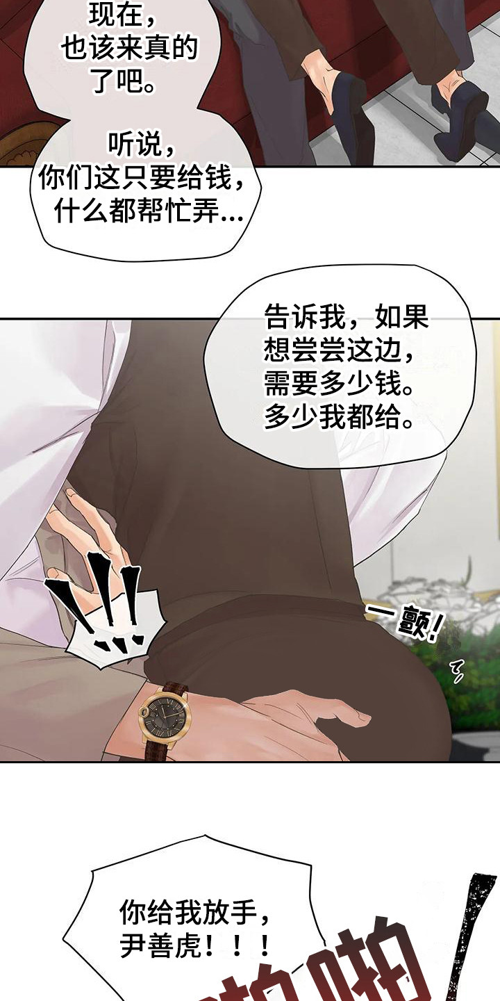 第4章：拒绝  14