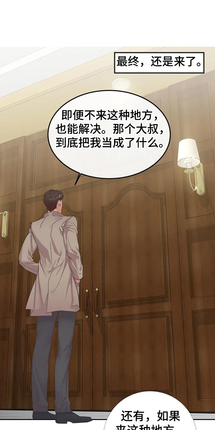 第3章：抱怨16