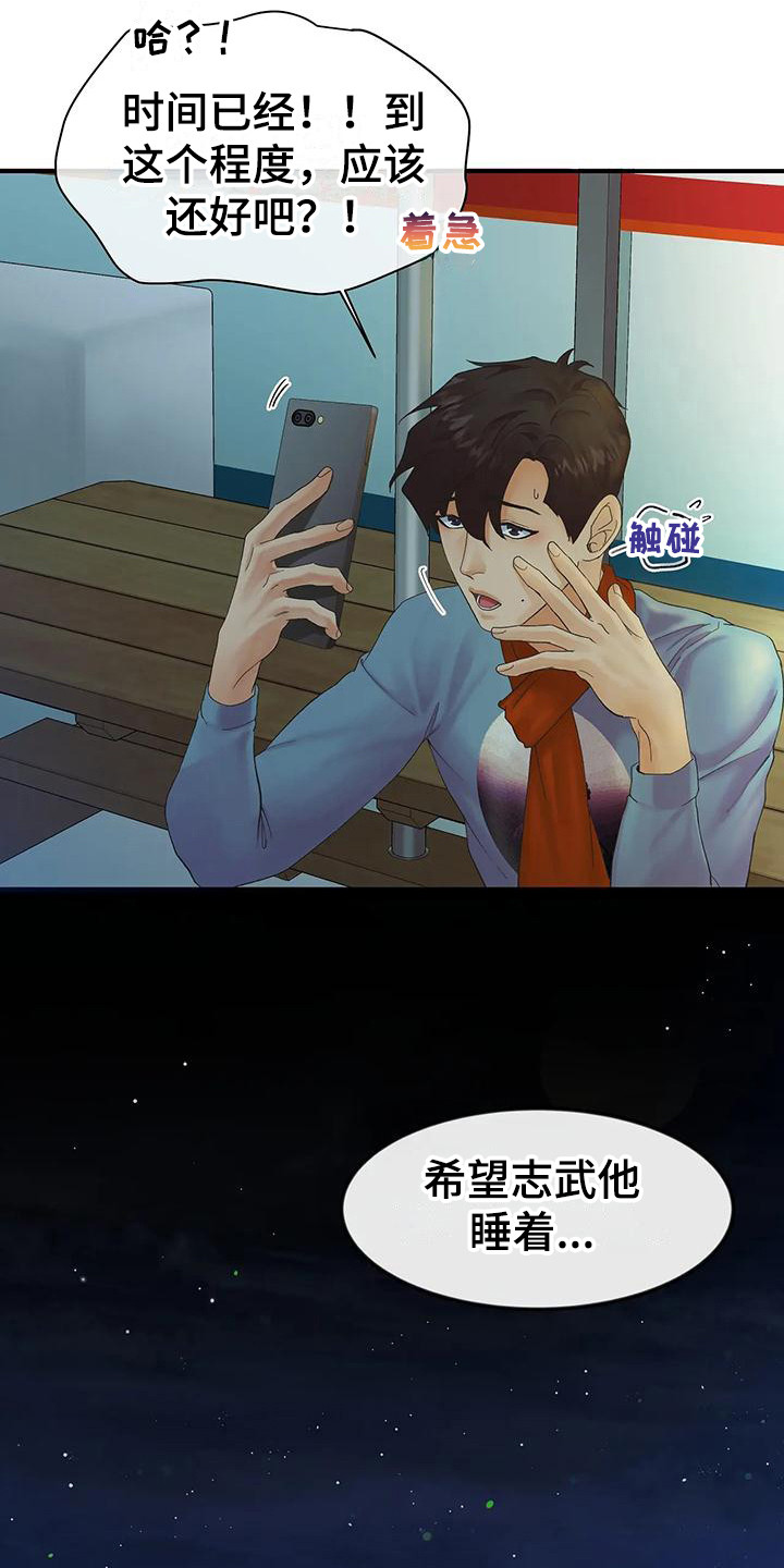 第13章：还没睡8