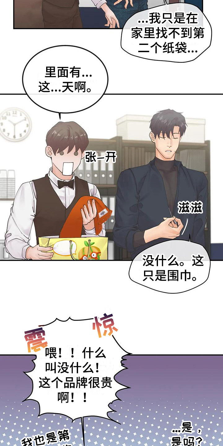 第16章：纸袋11