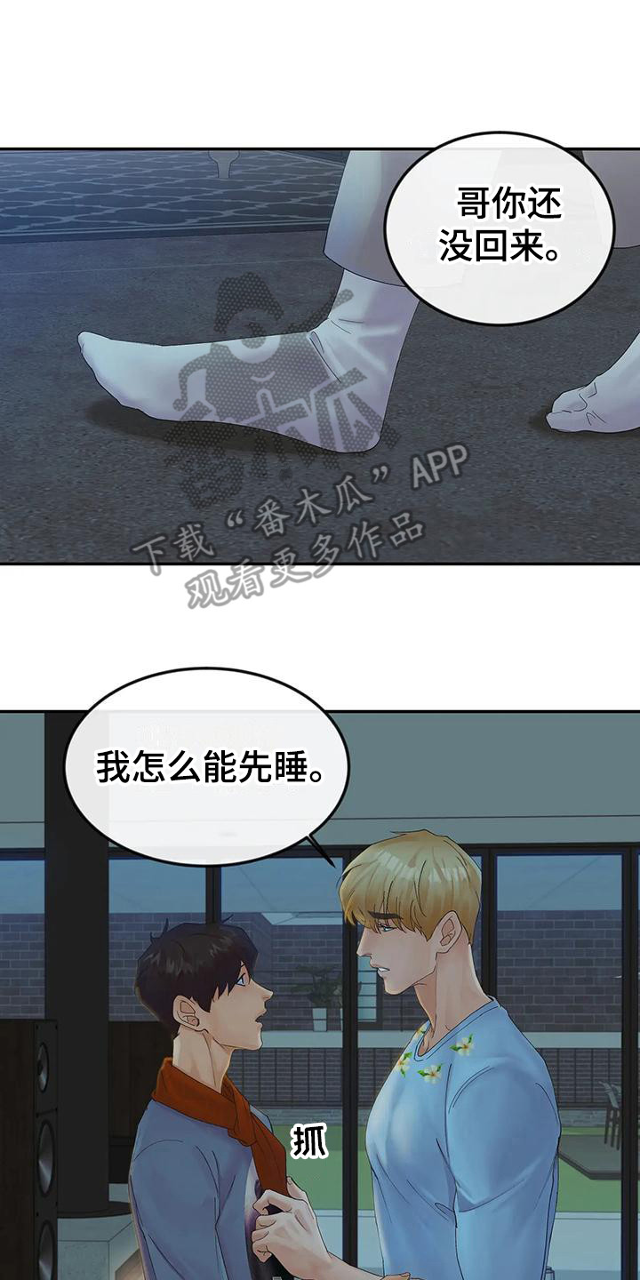 第13章：还没睡13