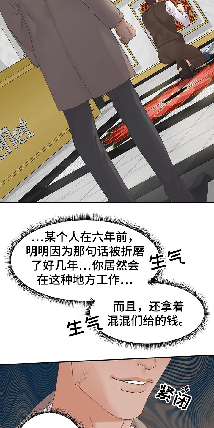 第3章：抱怨20