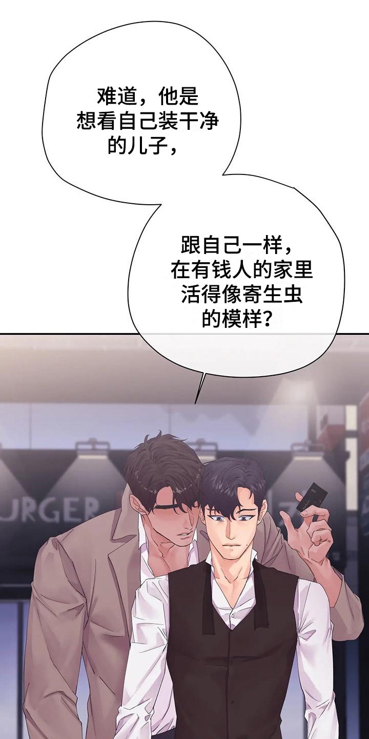第6章：蛊惑11