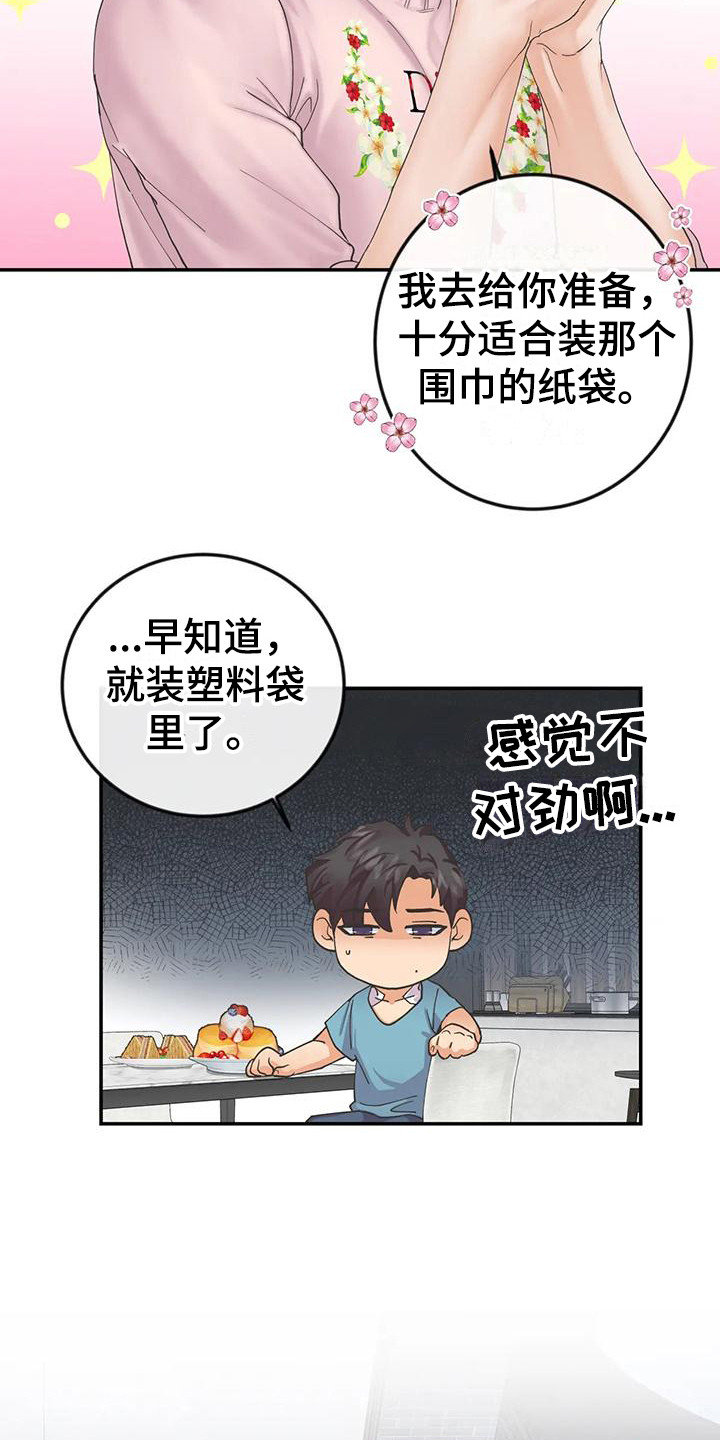 第16章：纸袋1