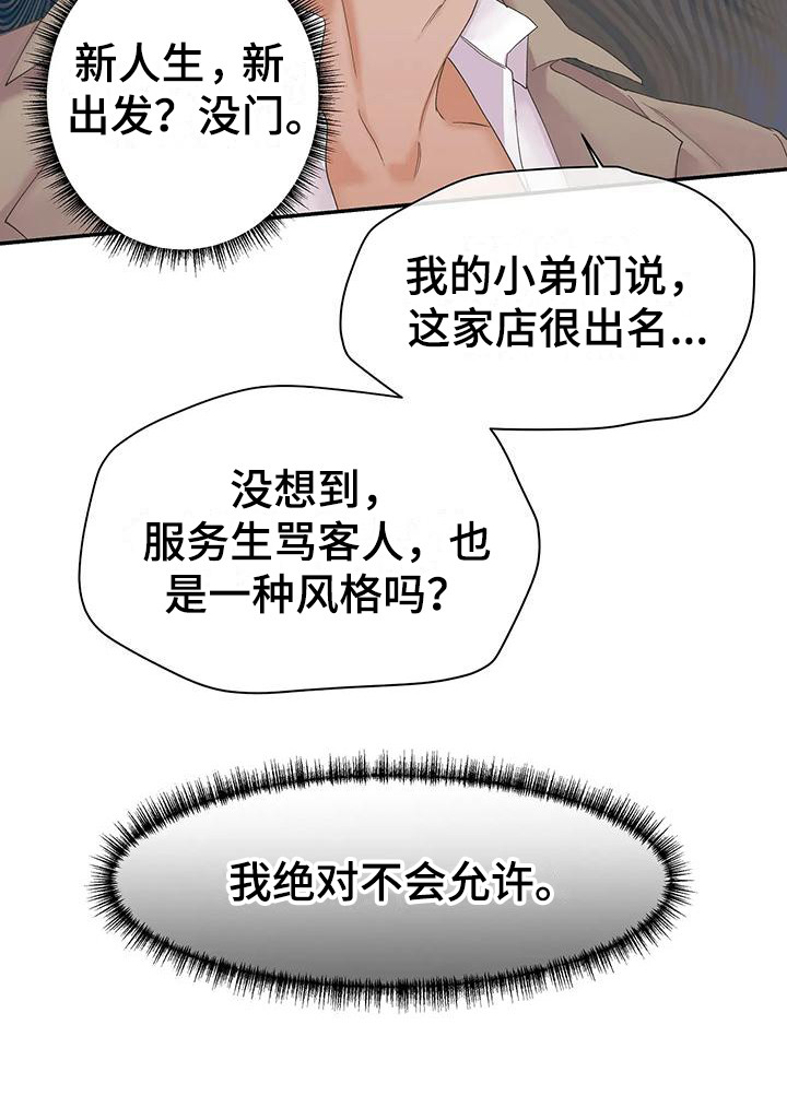 第3章：抱怨21