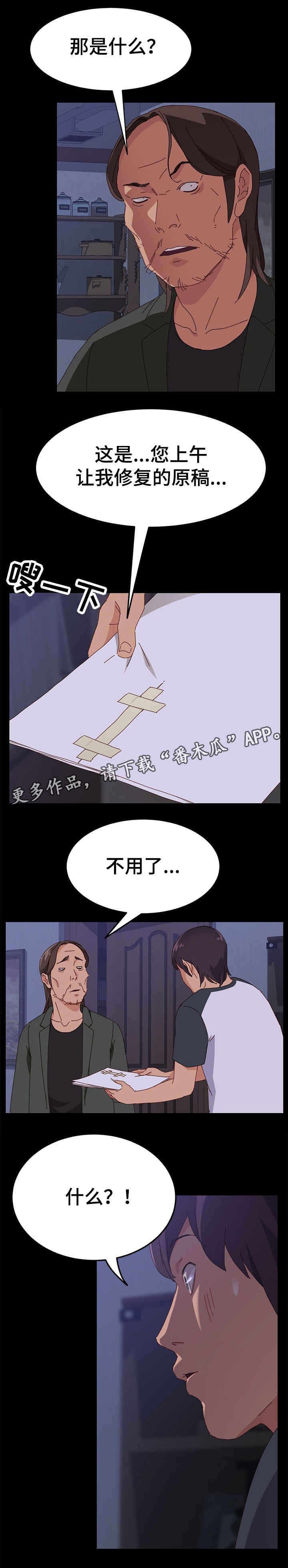 第8章：训斥1