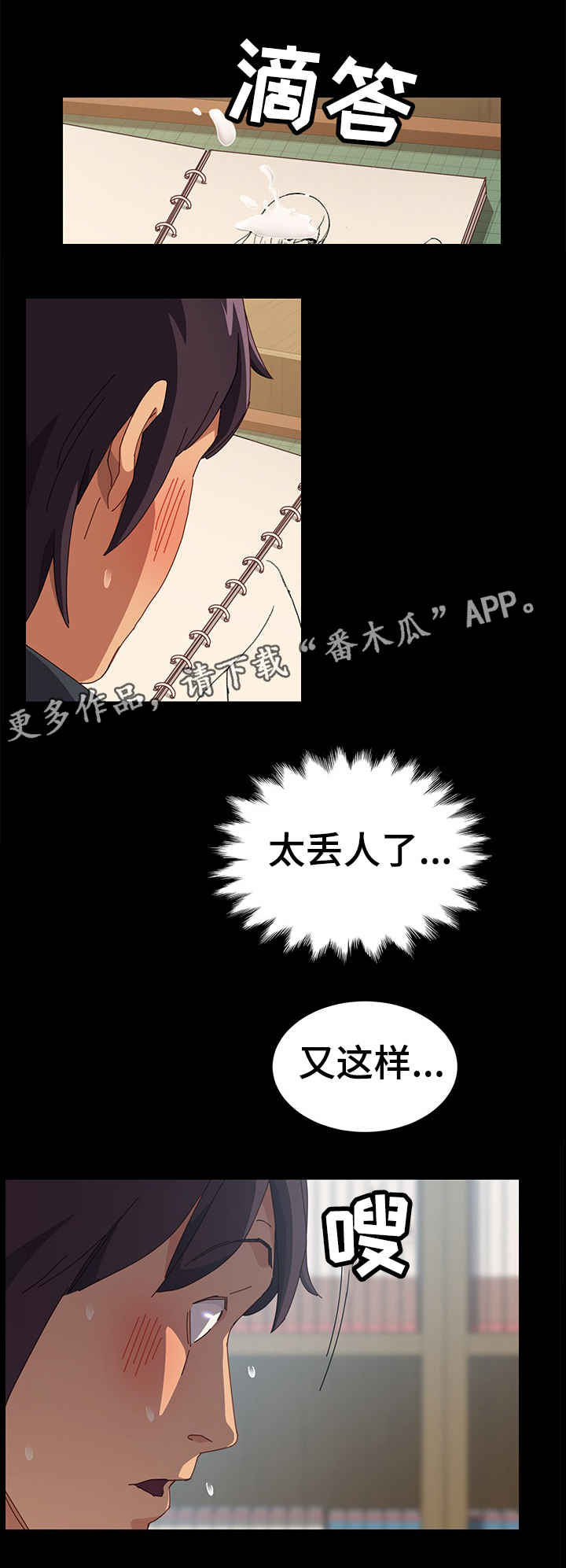 第12章：丢人3